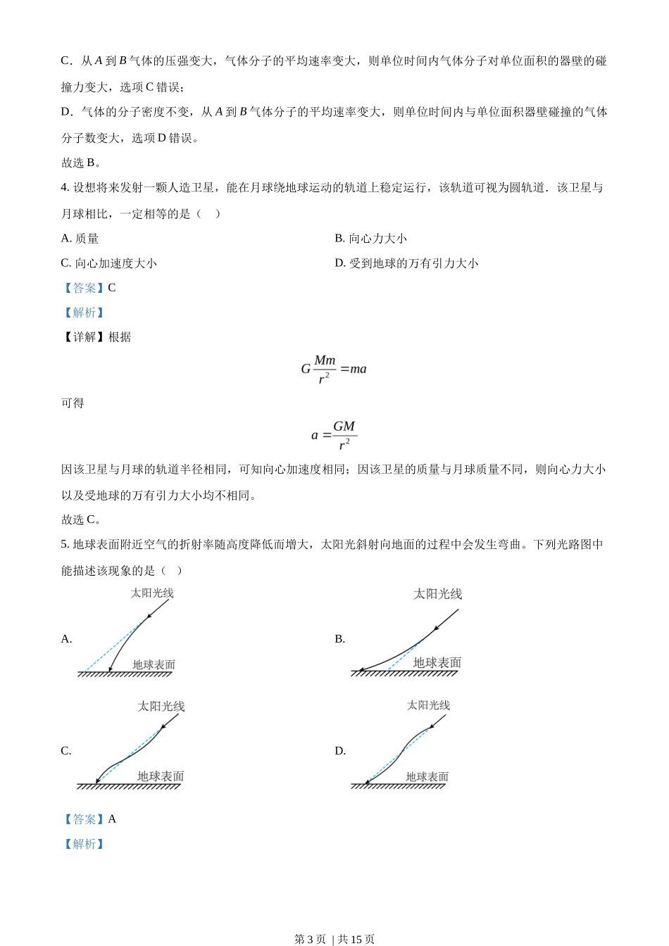 2023年高考物理试卷（江苏）（解析卷）_第3页