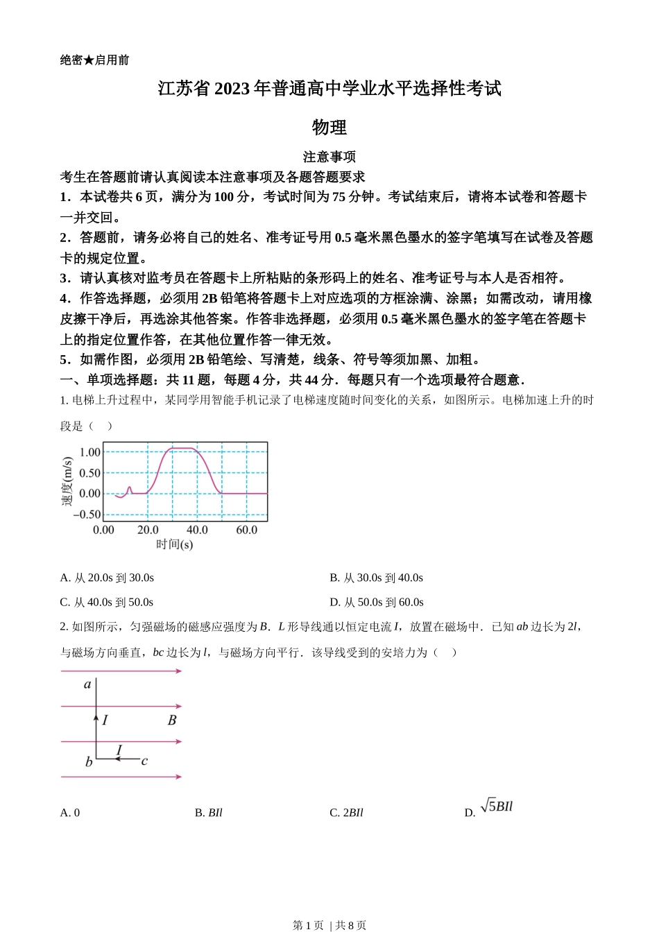 2023年高考物理试卷(江苏)(空白卷)_第1页