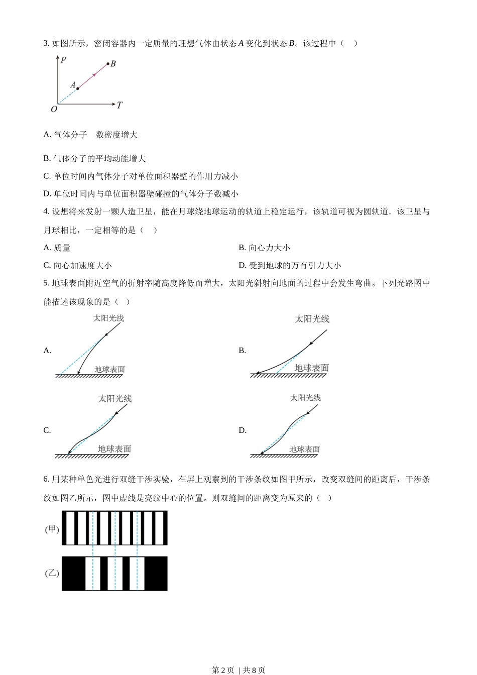 2023年高考物理试卷(江苏)(空白卷)_第2页