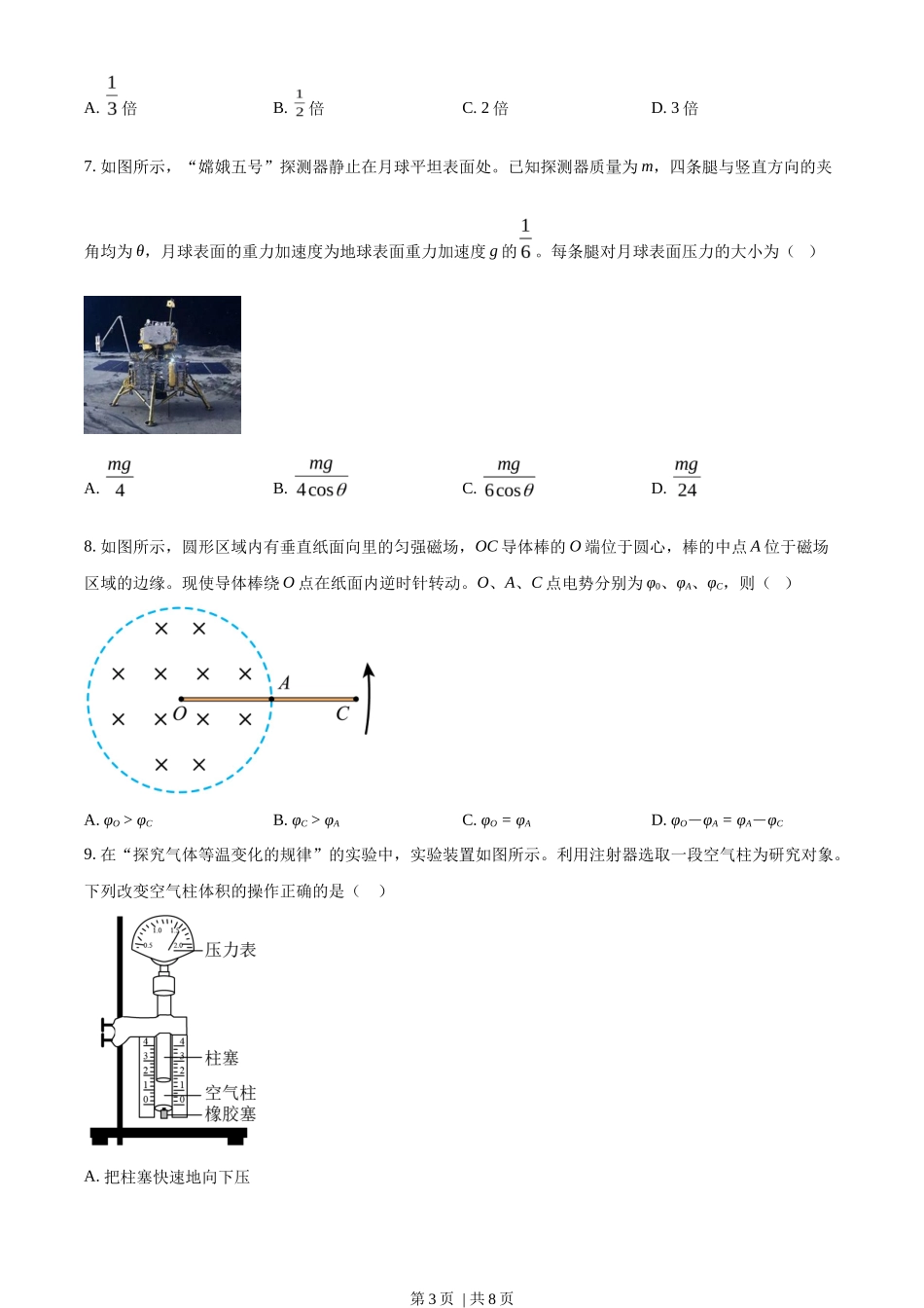 2023年高考物理试卷(江苏)(空白卷)_第3页