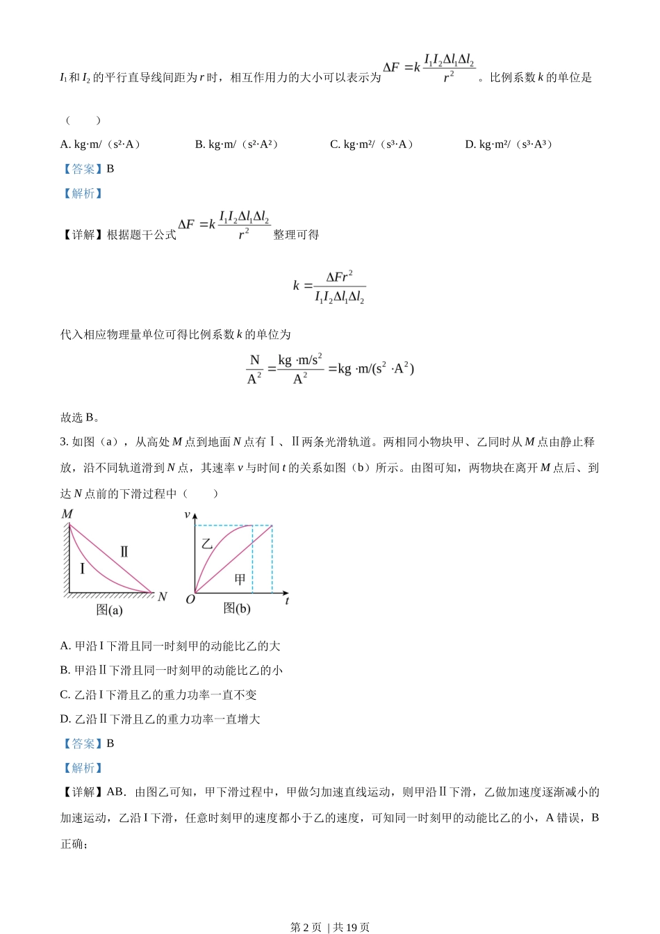 2023年高考物理试卷（辽宁）（解析卷）_第2页
