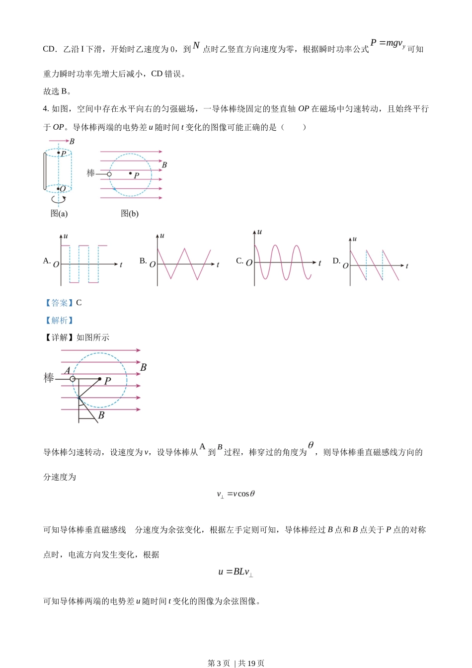 2023年高考物理试卷（辽宁）（解析卷）_第3页