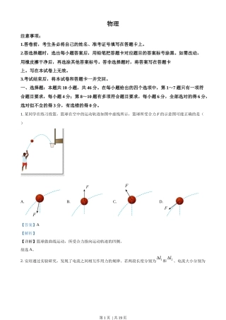2023年高考物理试卷（辽宁）（解析卷）