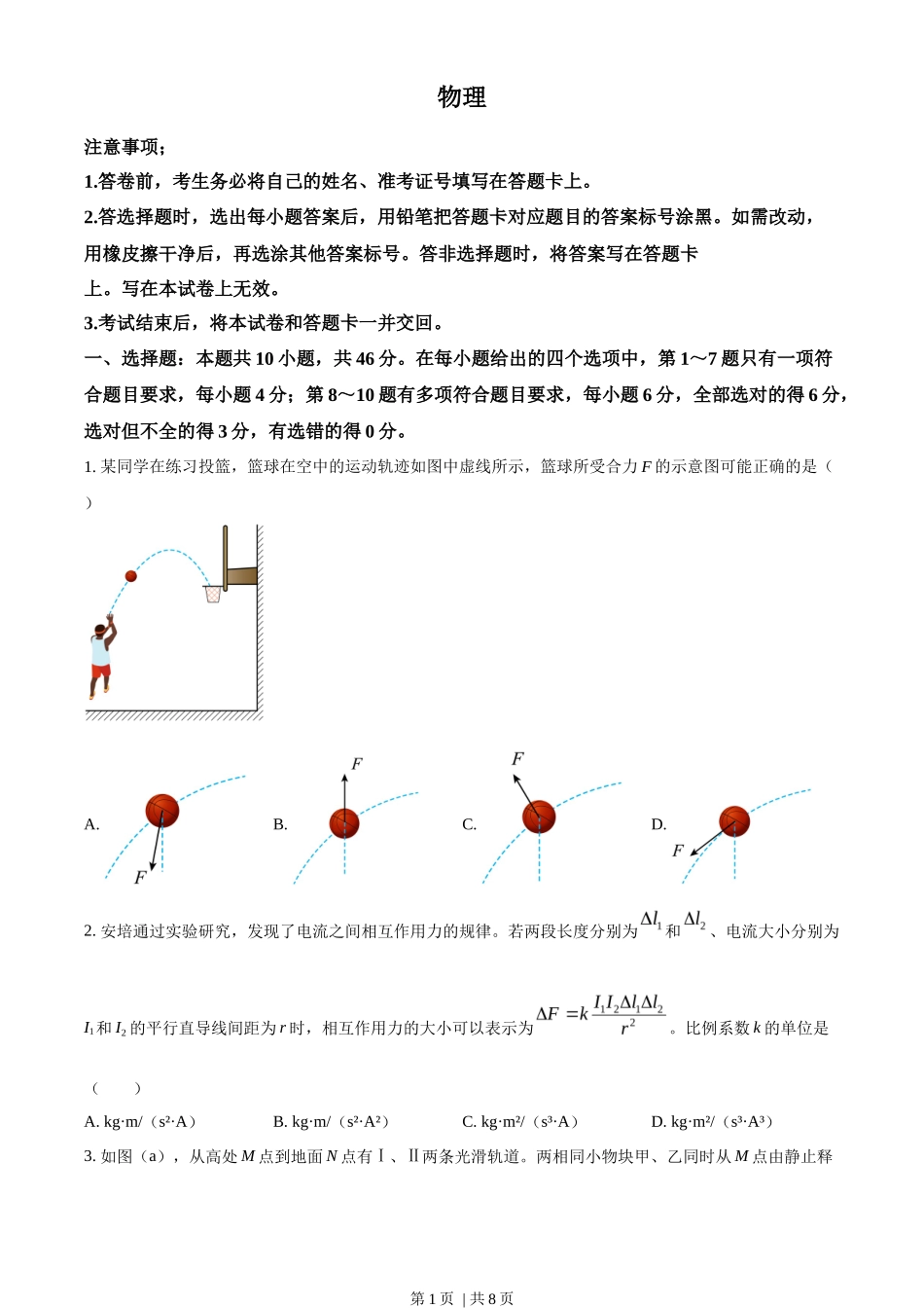 2023年高考物理试卷(辽宁)(空白卷)_第1页
