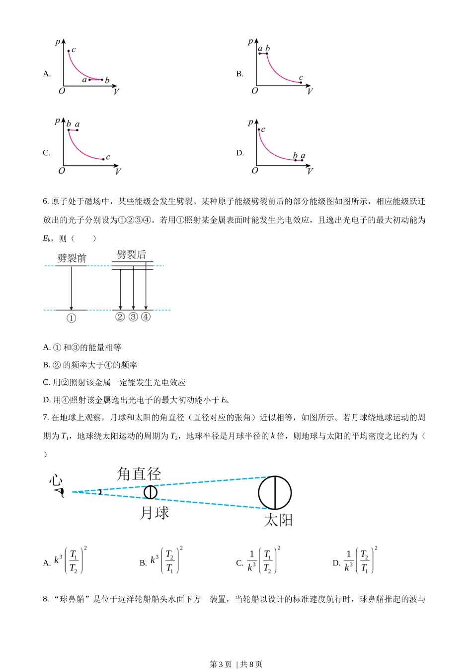 2023年高考物理试卷(辽宁)(空白卷)_第3页