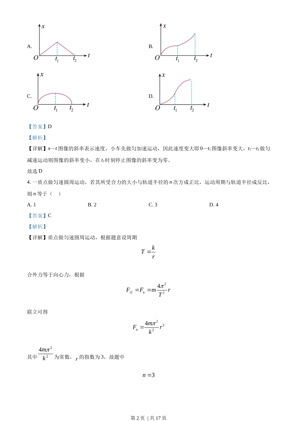 2023年高考物理试卷（全国甲卷）（解析卷）_第2页
