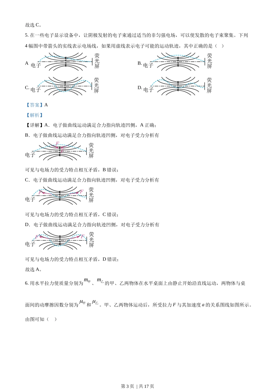 2023年高考物理试卷（全国甲卷）（解析卷）_第3页