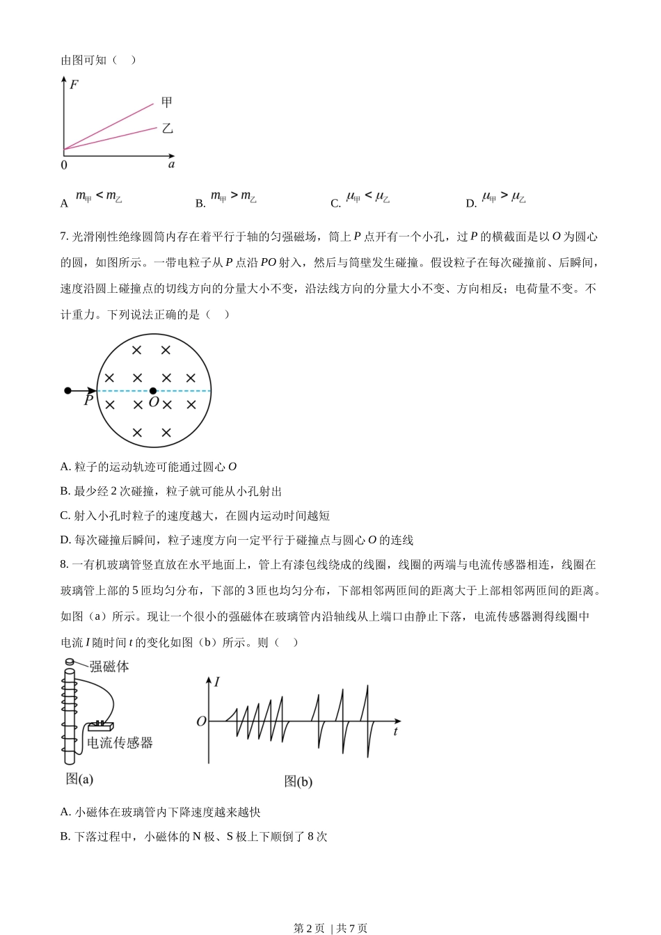 2023年高考物理试卷(全国甲卷)(空白卷)_第2页