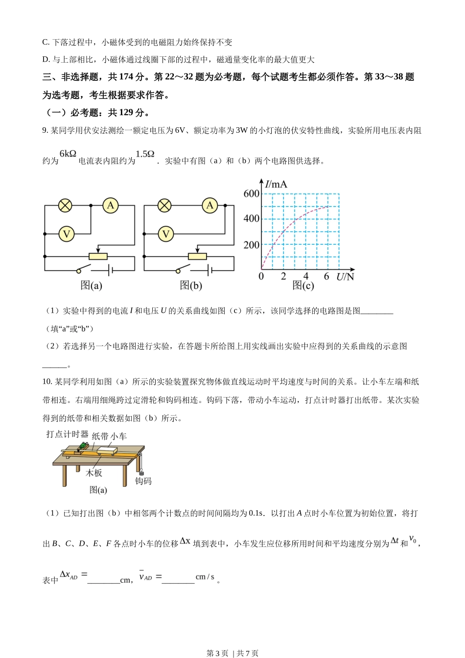 2023年高考物理试卷(全国甲卷)(空白卷)_第3页