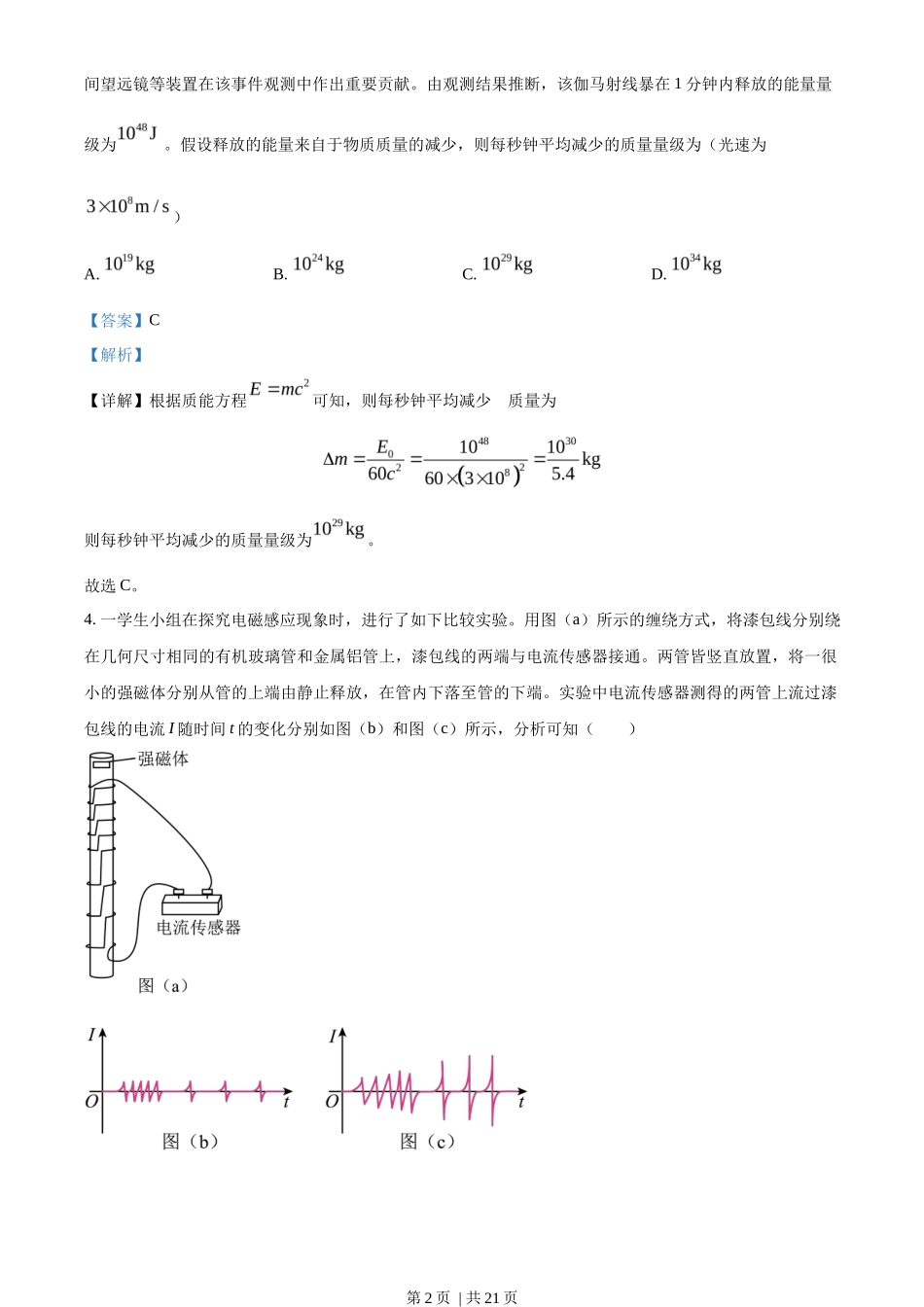 2023年高考物理试卷(全国乙卷)(解析卷)_第2页
