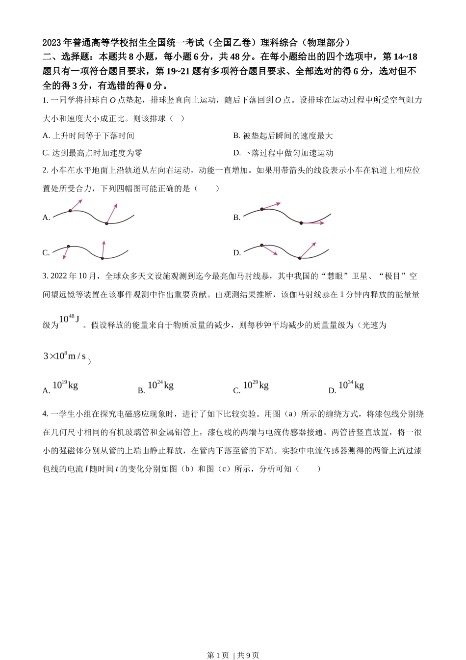 2023年高考物理试卷（全国乙卷）（空白卷）_第1页
