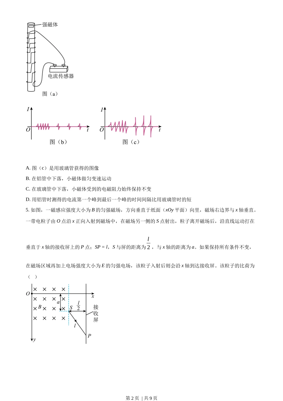 2023年高考物理试卷（全国乙卷）（空白卷）_第2页