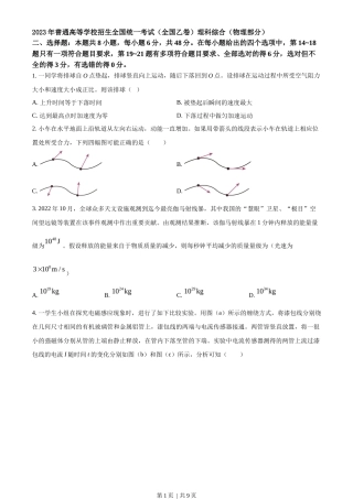 2023年高考物理试卷（全国乙卷）（空白卷）
