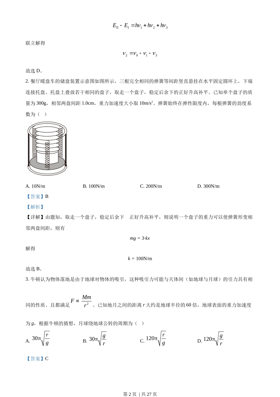 2023年高考物理试卷(山东)(解析卷)_第2页
