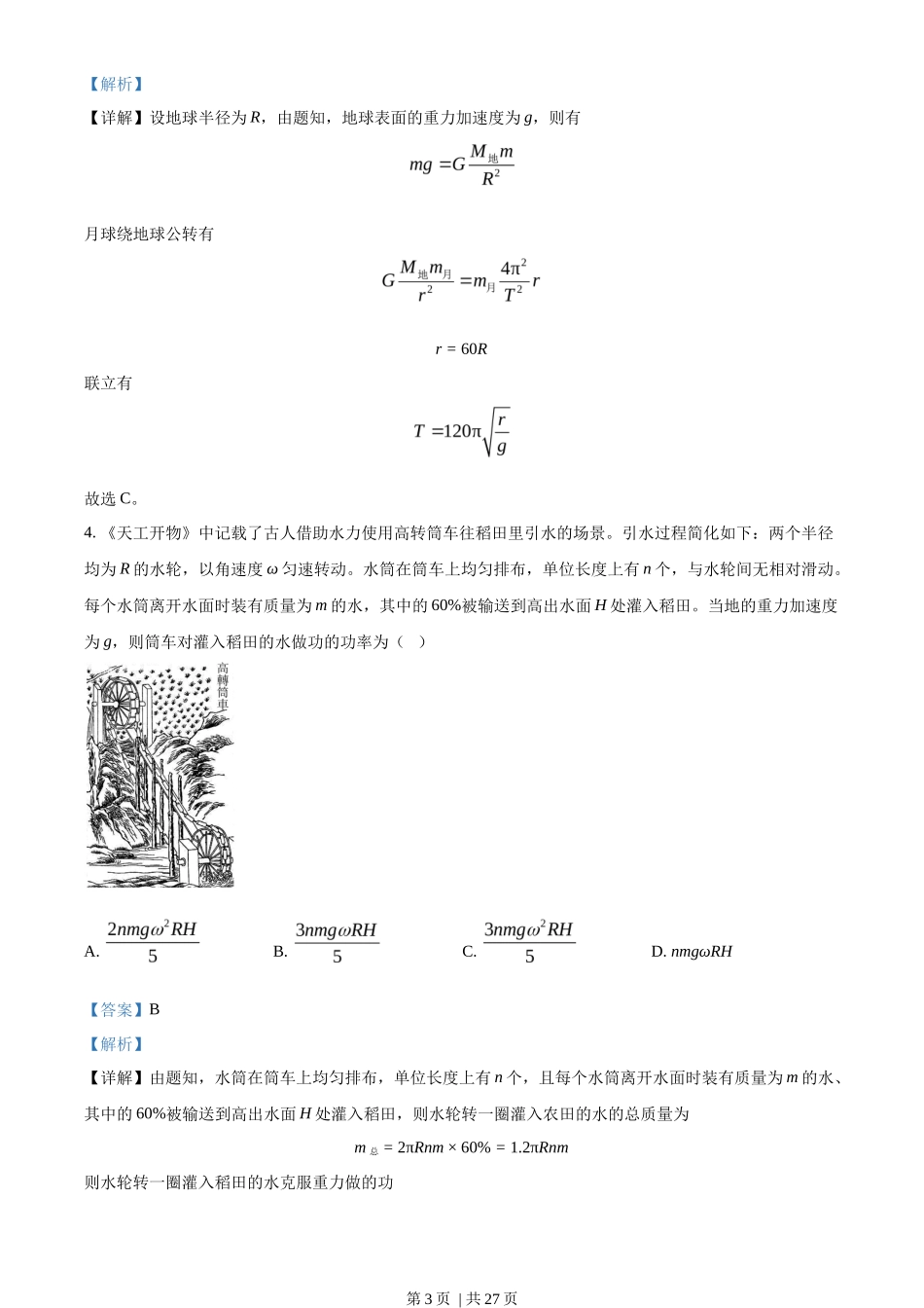 2023年高考物理试卷(山东)(解析卷)_第3页