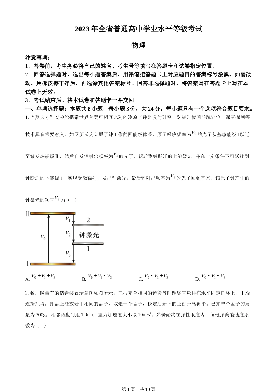 2023年高考物理试卷(山东)(空白卷)_第1页