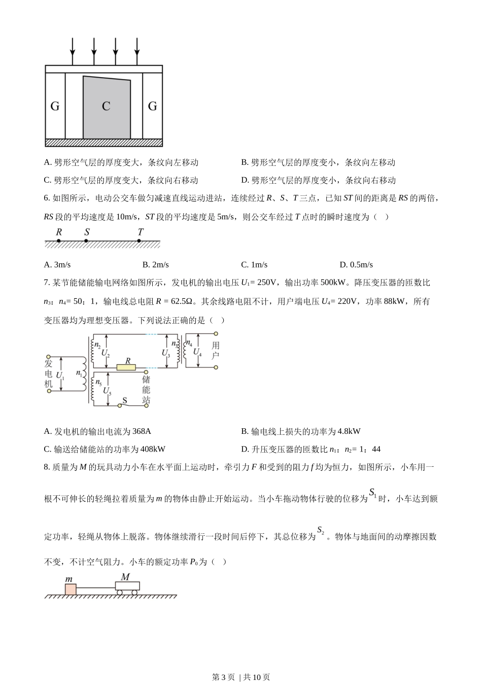 2023年高考物理试卷(山东)(空白卷)_第3页
