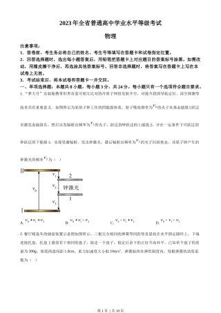 2023年高考物理试卷（山东）（空白卷）