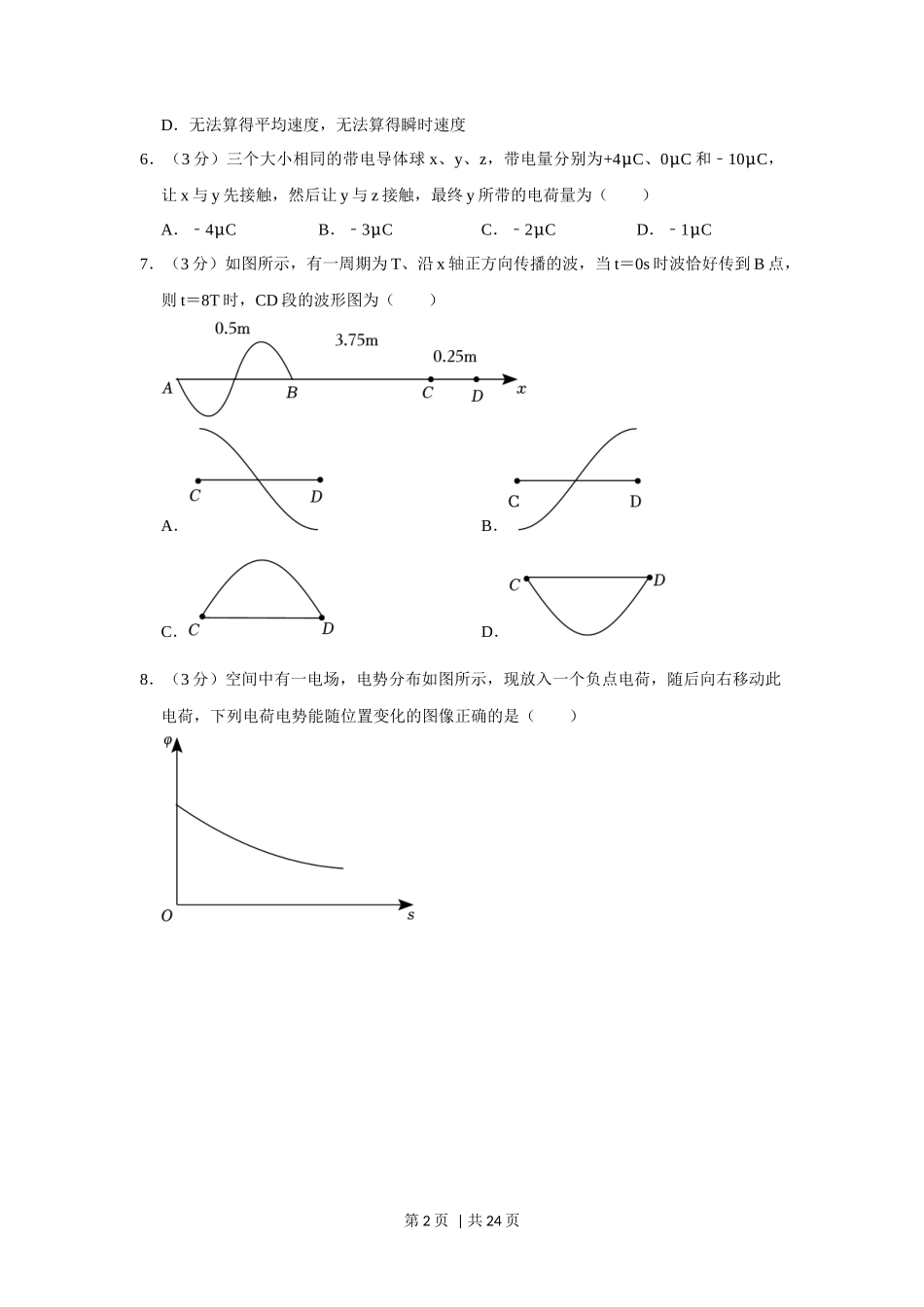2023年高考物理试卷（上海）（解析卷）_第2页