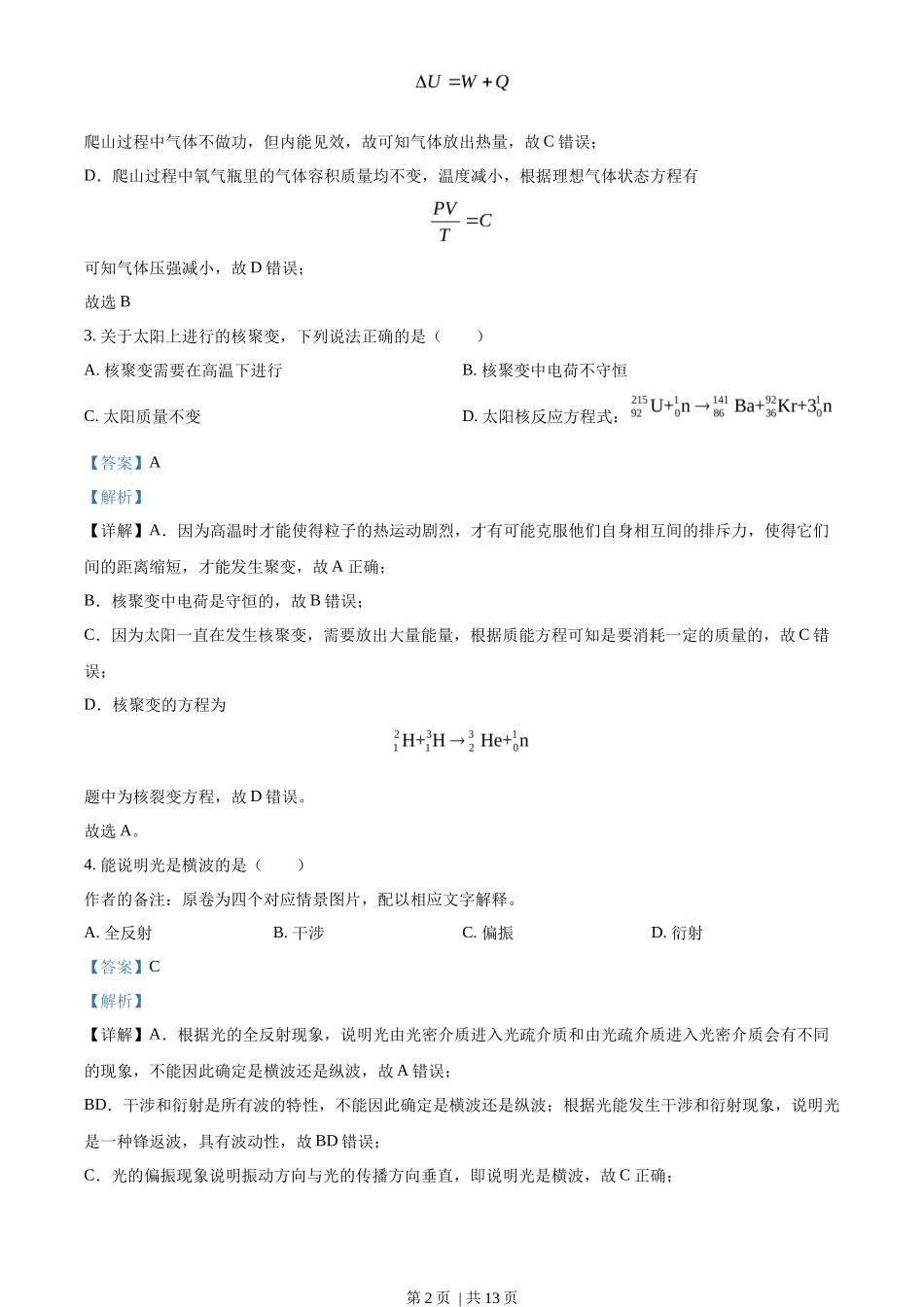 2023年高考物理试卷（天津）（解析卷）_第2页