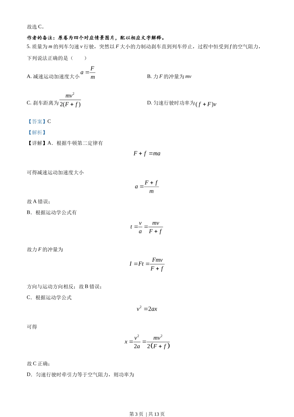 2023年高考物理试卷（天津）（解析卷）_第3页
