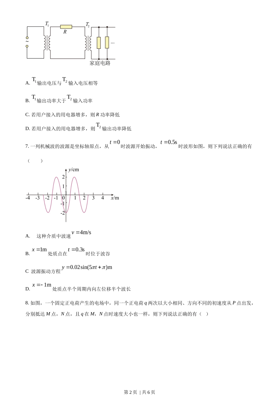 2023年高考物理试卷(天津)(空白卷)_第2页