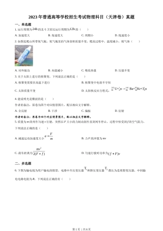 2023年高考物理试卷（天津）（空白卷）