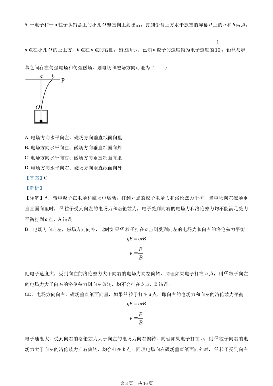 2023年高考物理试卷（新课标）（解析卷）_第3页
