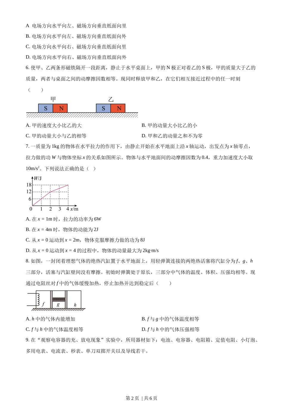 2023年高考物理试卷(新课标)(空白卷)_第2页