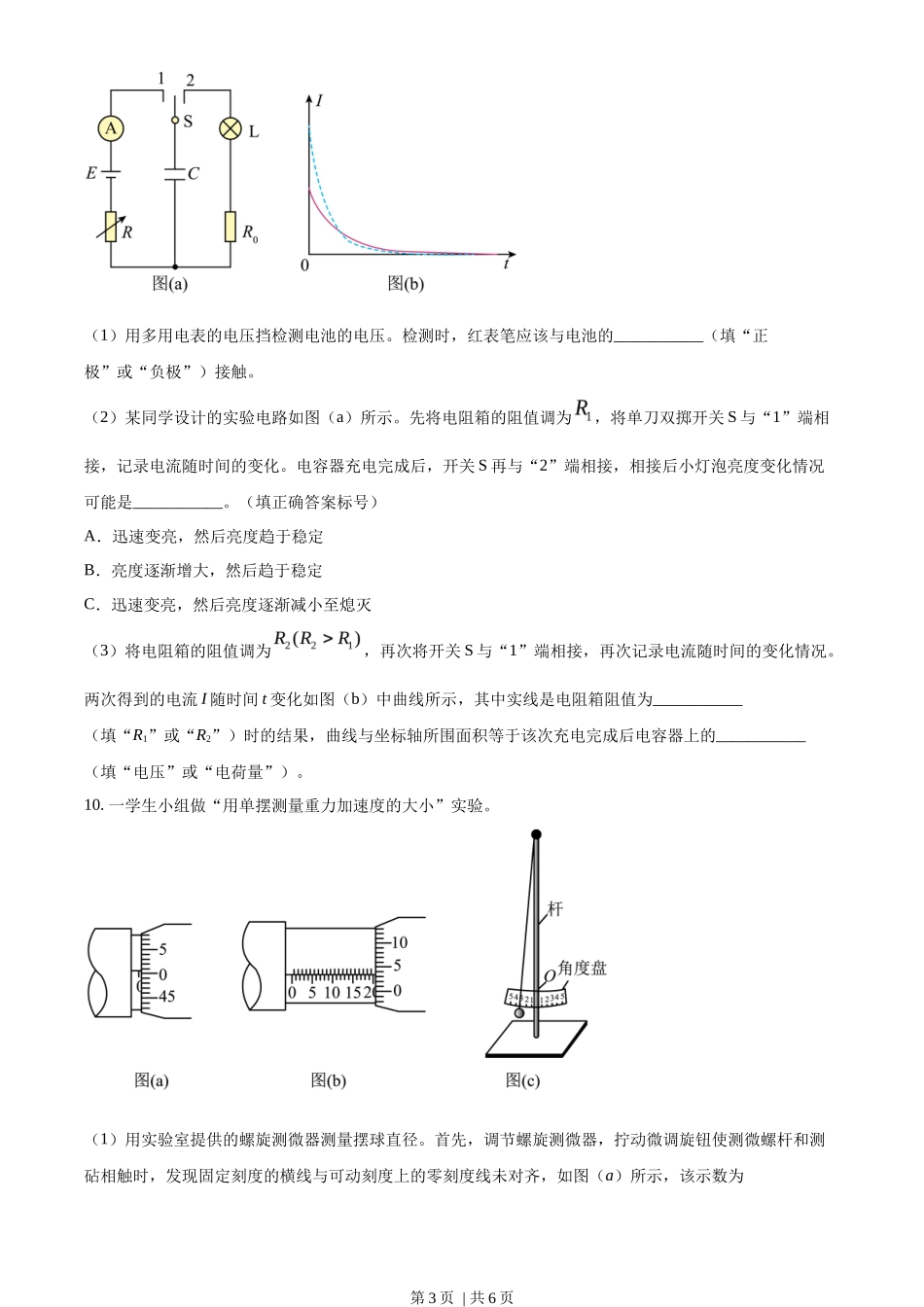 2023年高考物理试卷(新课标)(空白卷)_第3页