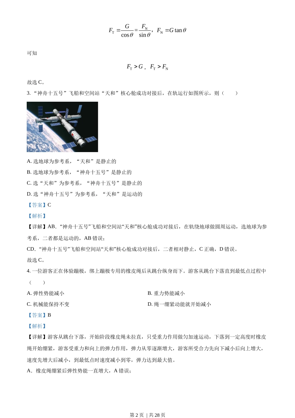 2023年高考物理试卷（浙江）【1月】（解析卷）_第2页