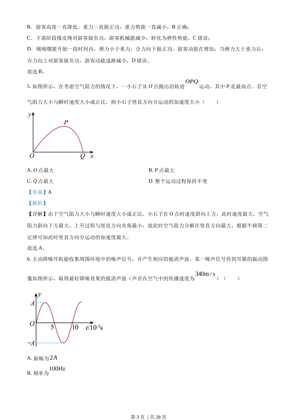 2023年高考物理试卷（浙江）【1月】（解析卷）_第3页