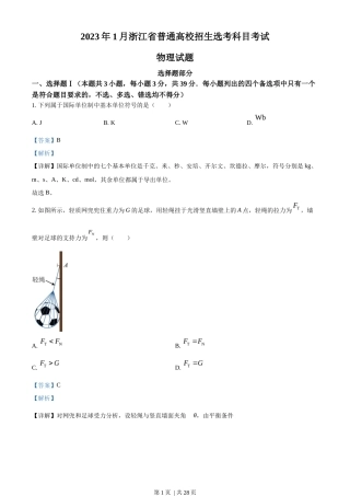 2023年高考物理试卷（浙江）【1月】（解析卷）