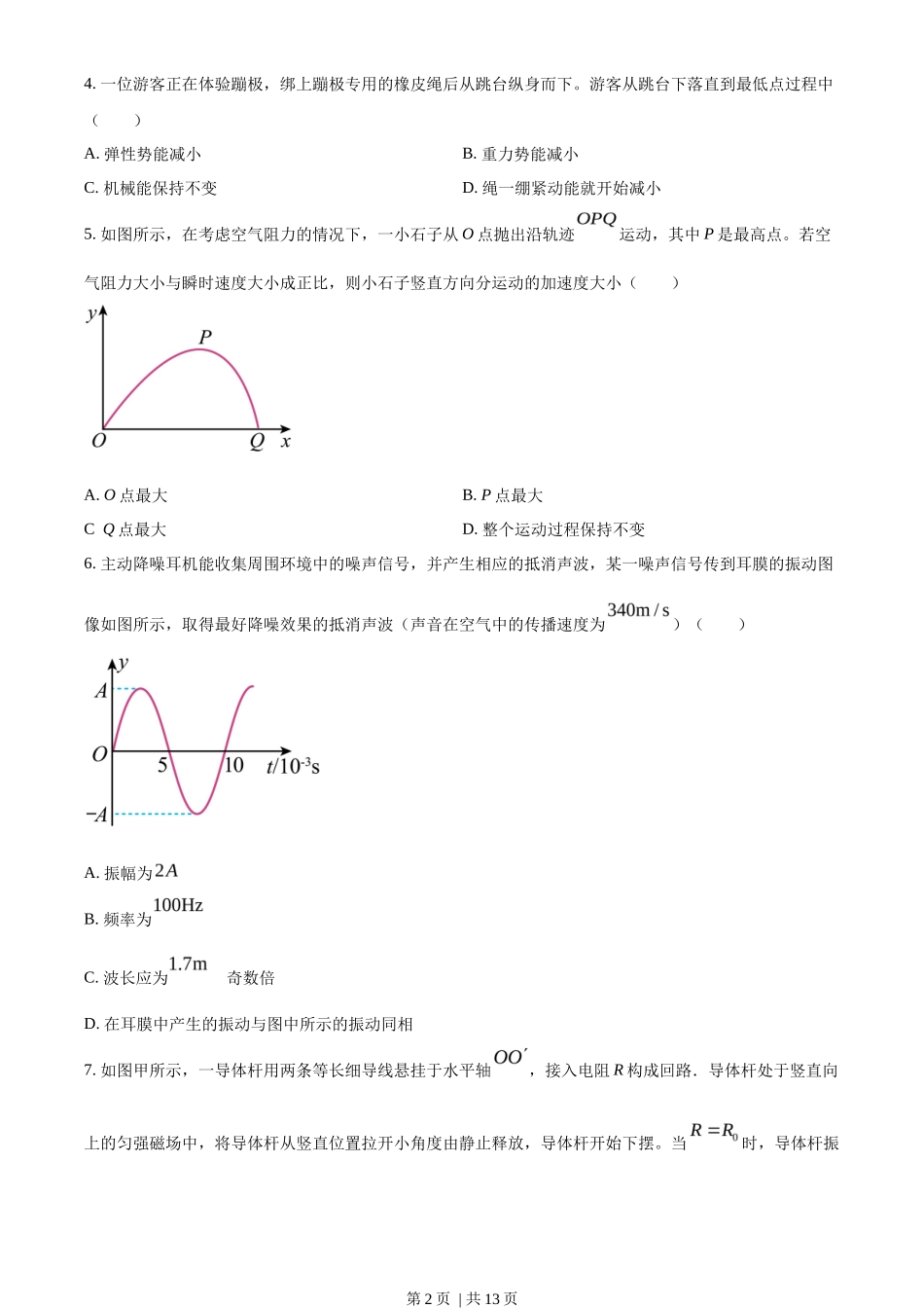 2023年高考物理试卷(浙江)【1月】(空白卷)_第2页
