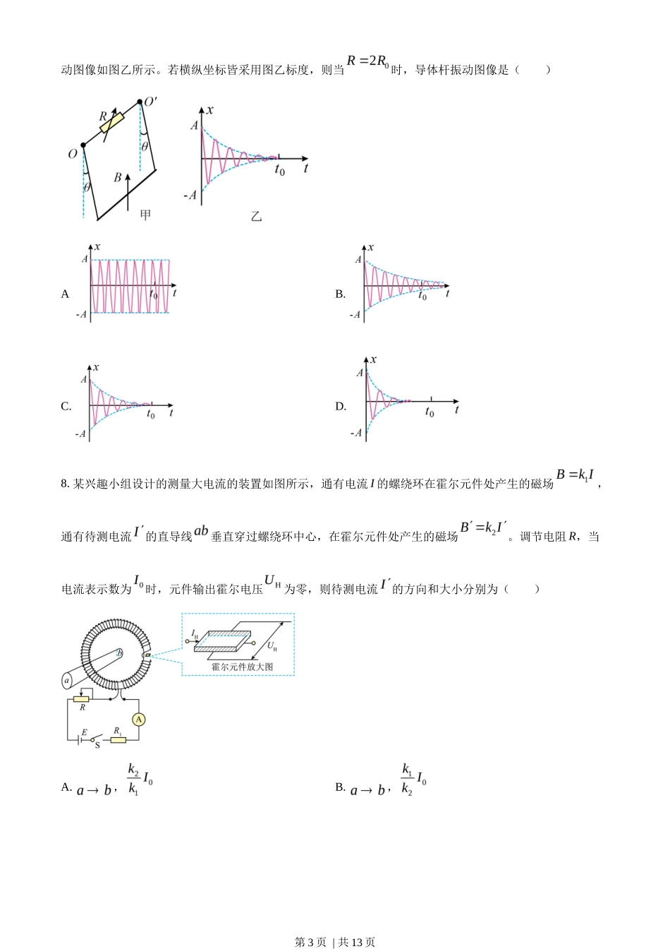 2023年高考物理试卷(浙江)【1月】(空白卷)_第3页