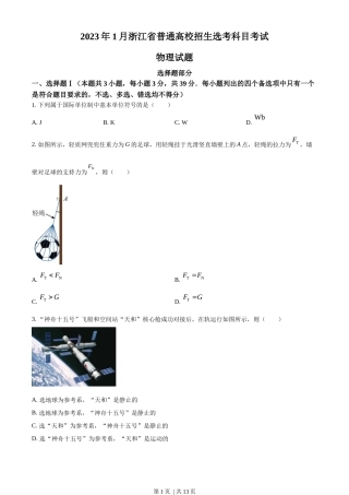 2023年高考物理试卷（浙江）【1月】（空白卷）