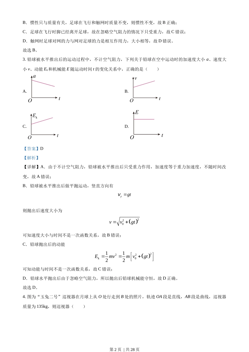2023年高考物理试卷（浙江）【6月】（解析卷）_第2页