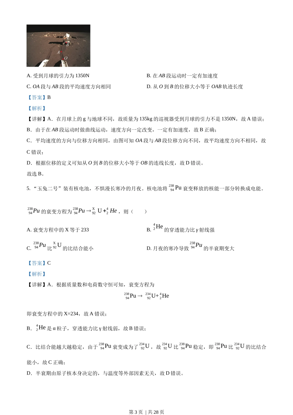 2023年高考物理试卷（浙江）【6月】（解析卷）_第3页