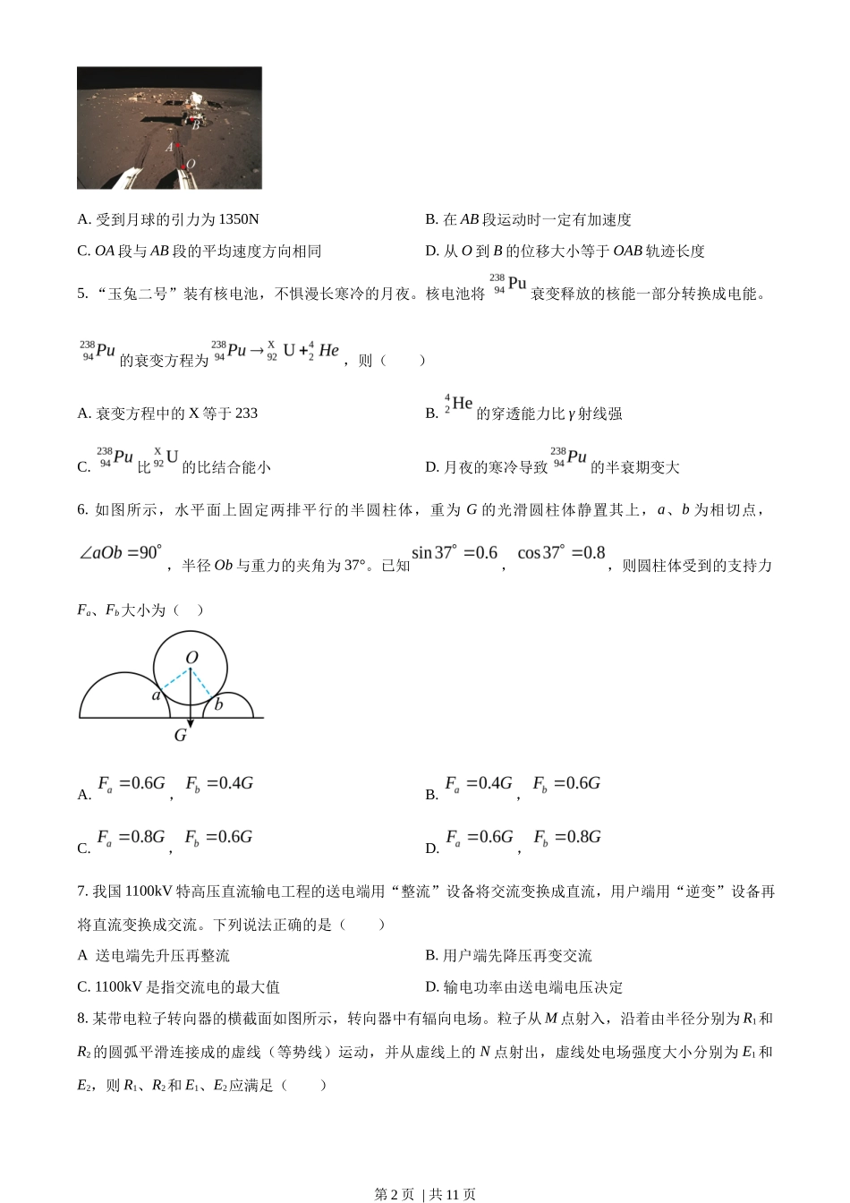 2023年高考物理试卷(浙江)【6月】(空白卷)_第2页