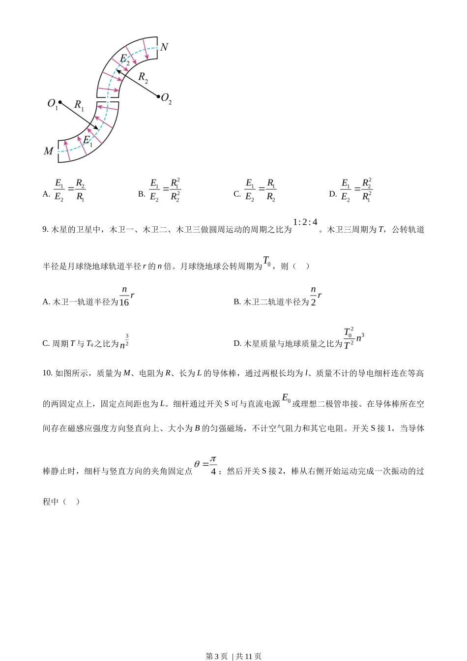 2023年高考物理试卷(浙江)【6月】(空白卷)_第3页