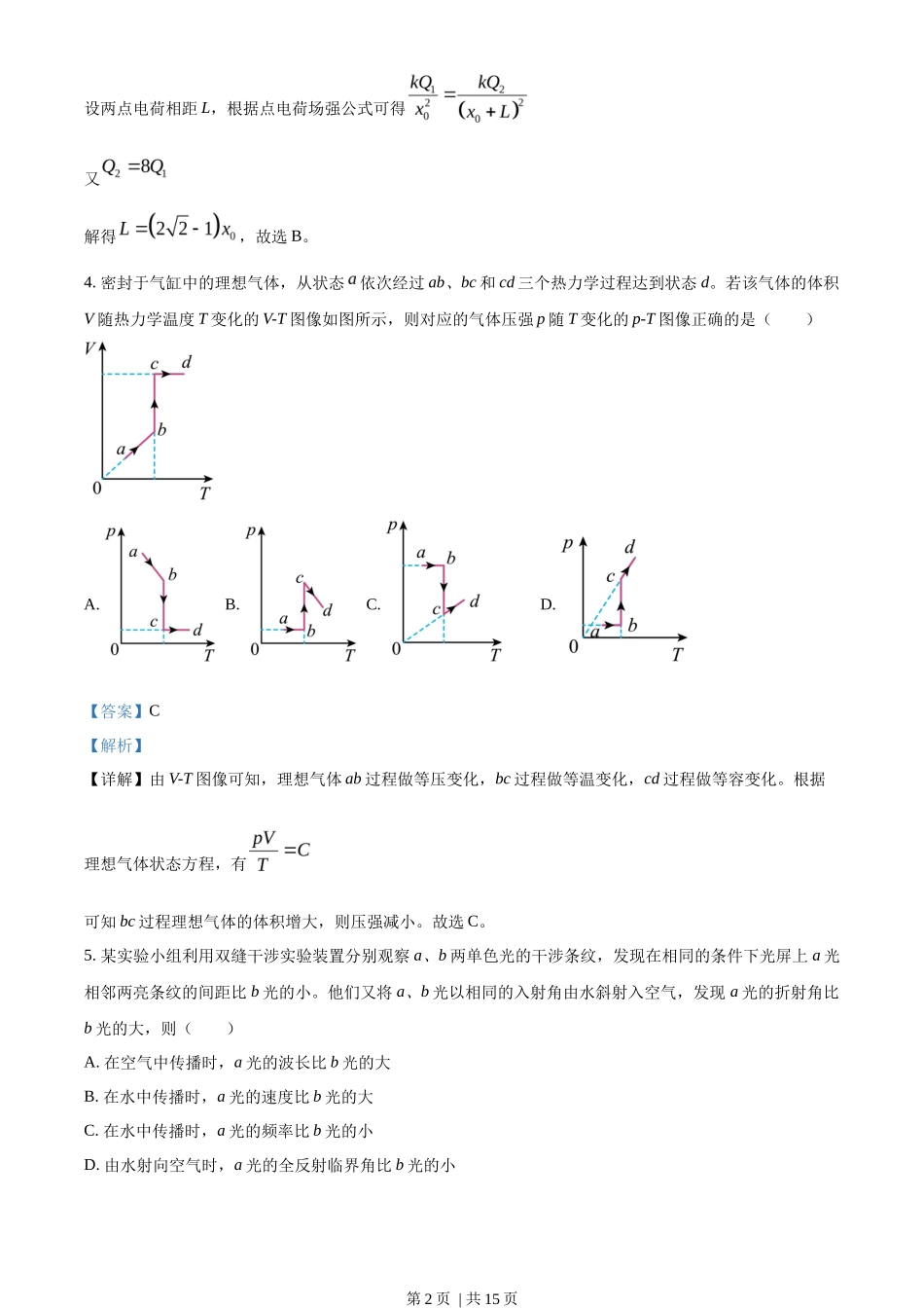 2023年高考物理试卷(重庆)(解析卷)_第2页