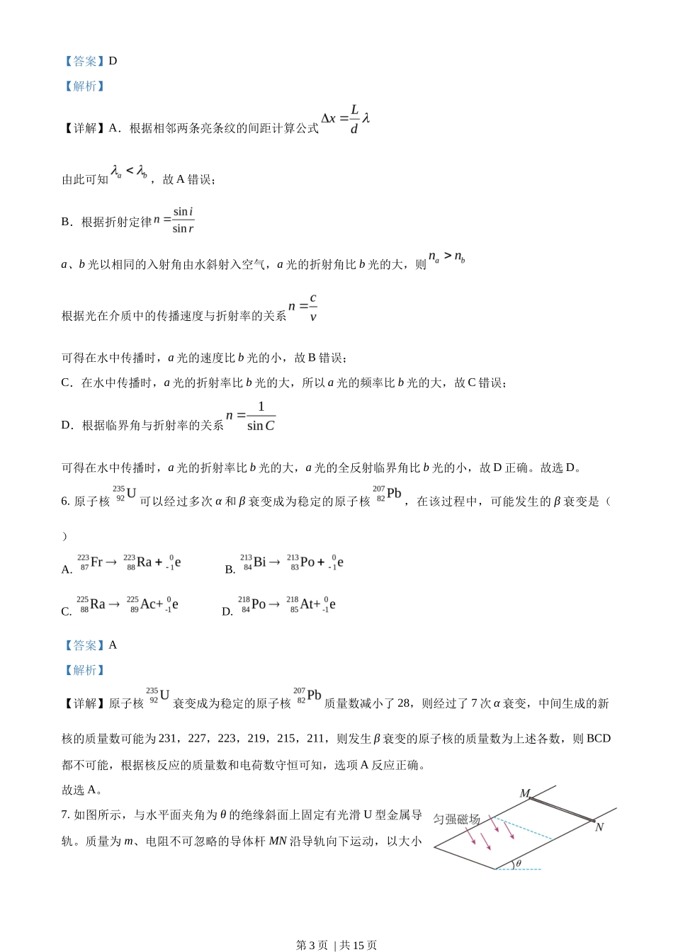 2023年高考物理试卷(重庆)(解析卷)_第3页