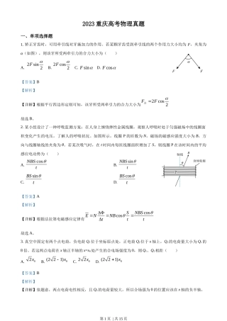2023年高考物理试卷（重庆）（解析卷）