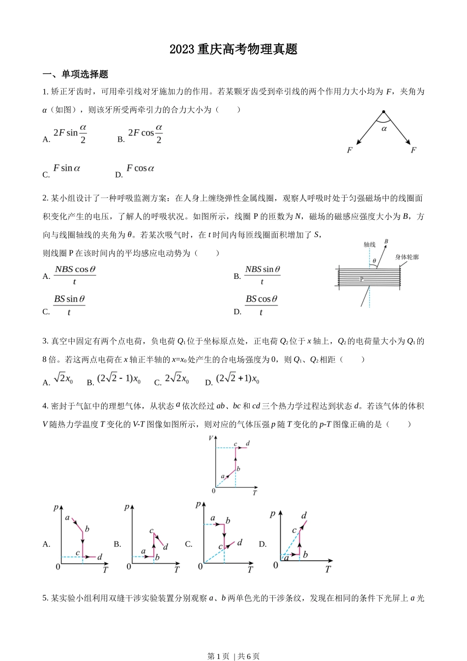 2023年高考物理试卷(重庆)(空白卷)_第1页