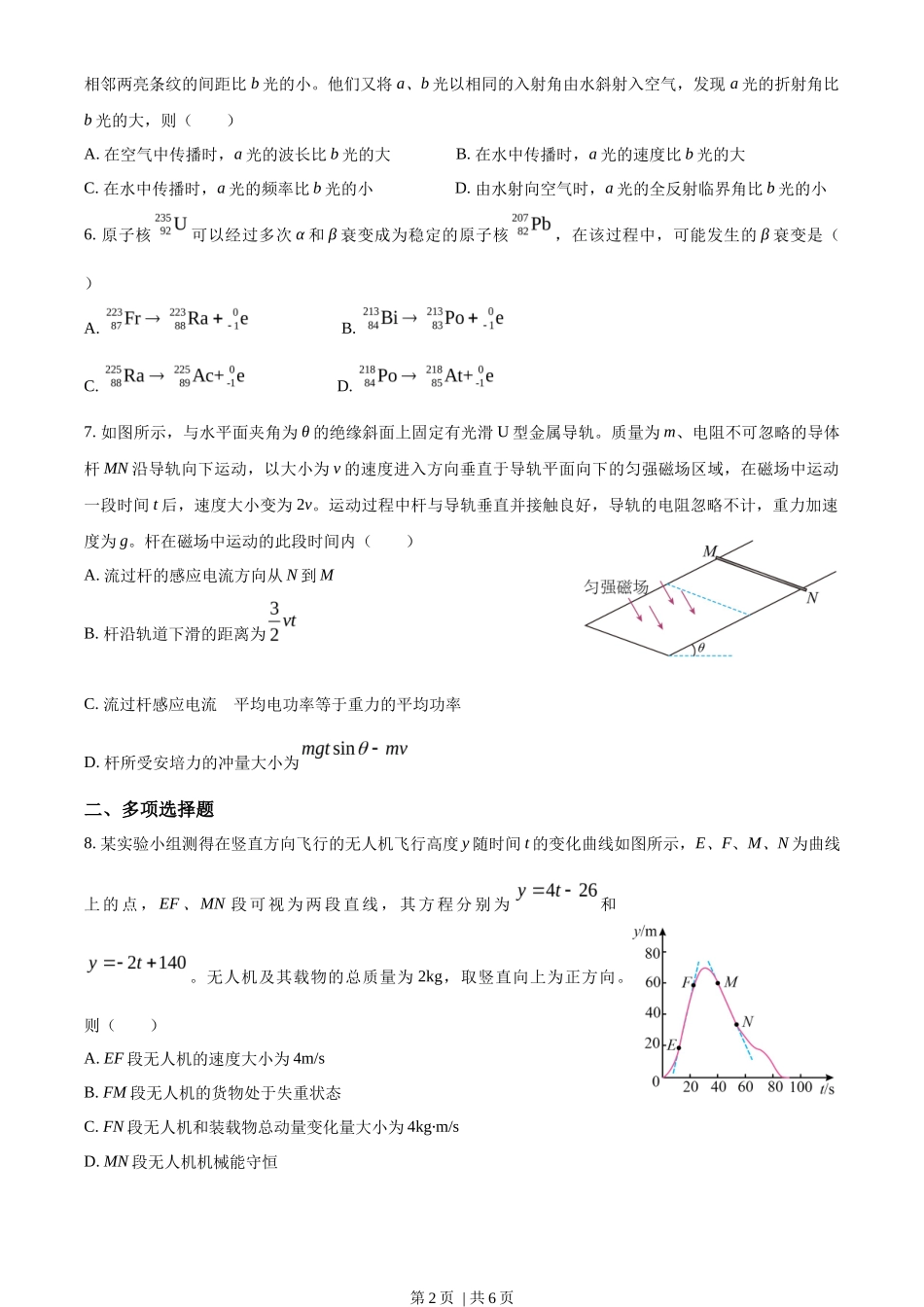 2023年高考物理试卷(重庆)(空白卷)_第2页