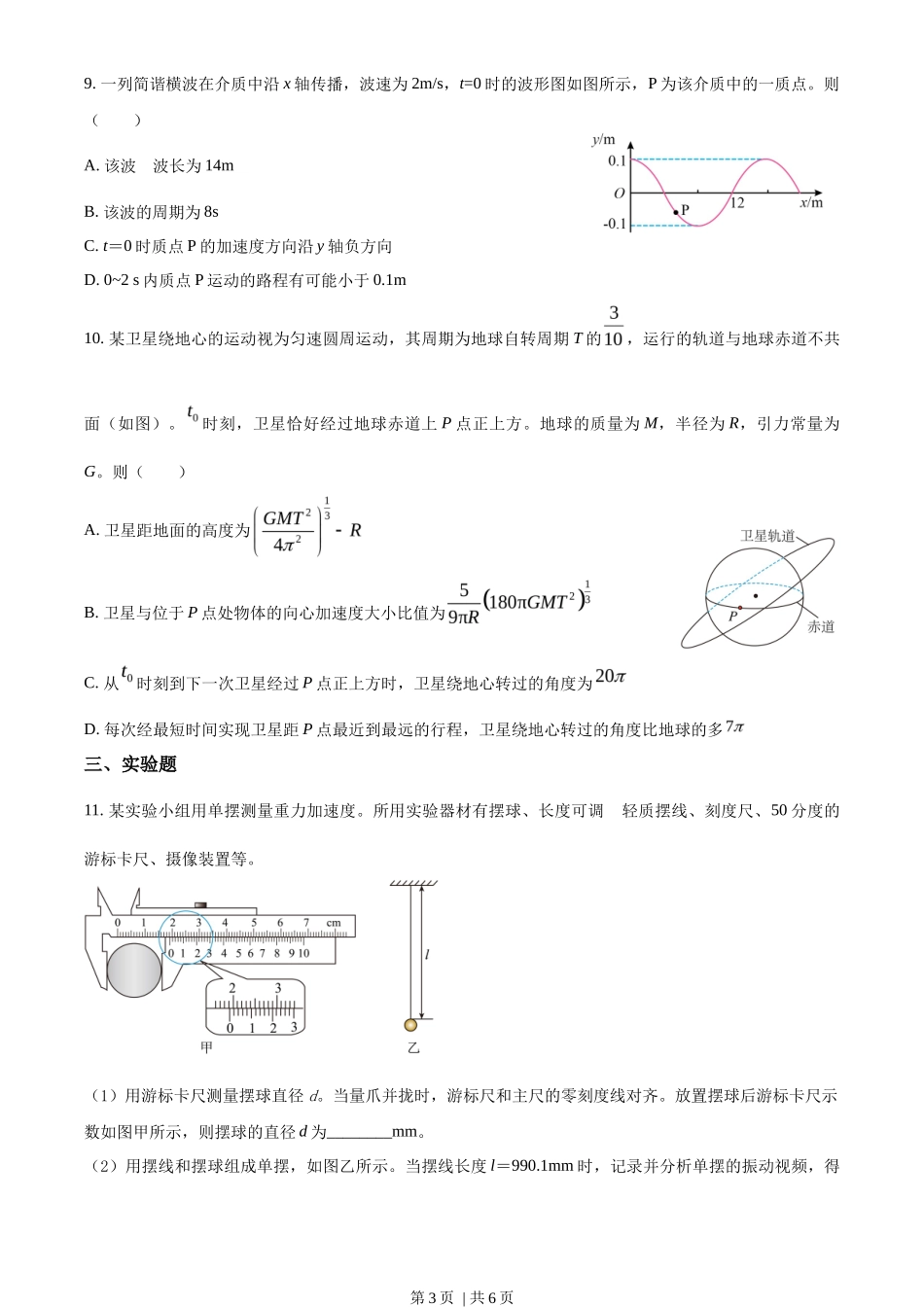 2023年高考物理试卷(重庆)(空白卷)_第3页