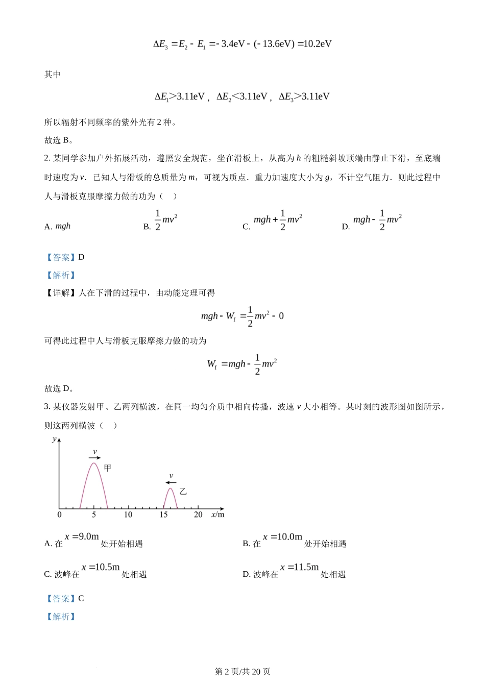 2024年高考物理试卷(安徽)(解析卷)_第2页