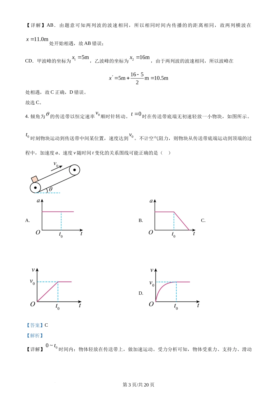 2024年高考物理试卷(安徽)(解析卷)_第3页