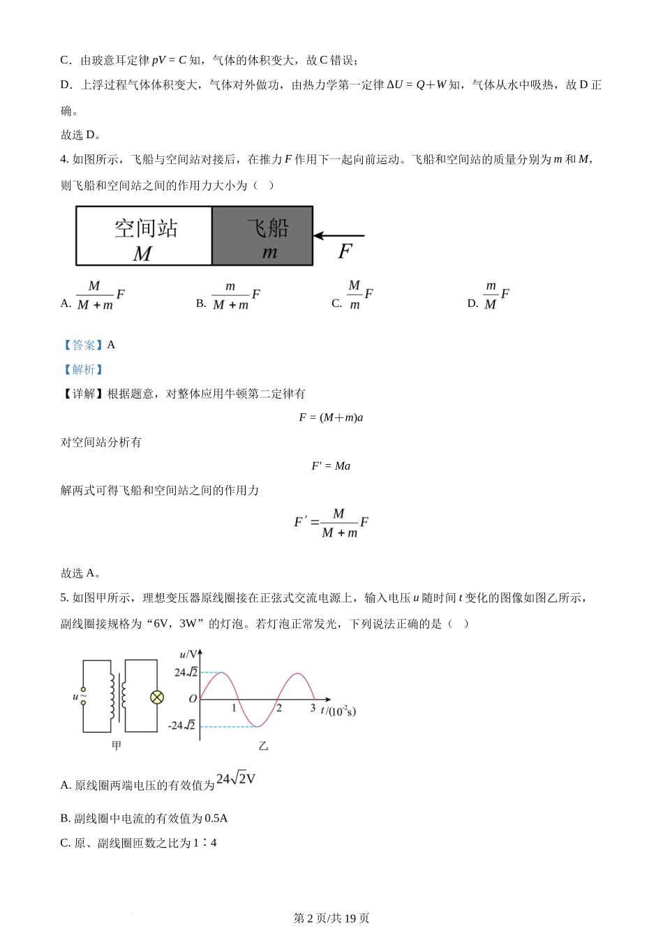 2024年高考物理试卷(北京)(解析卷)_第2页