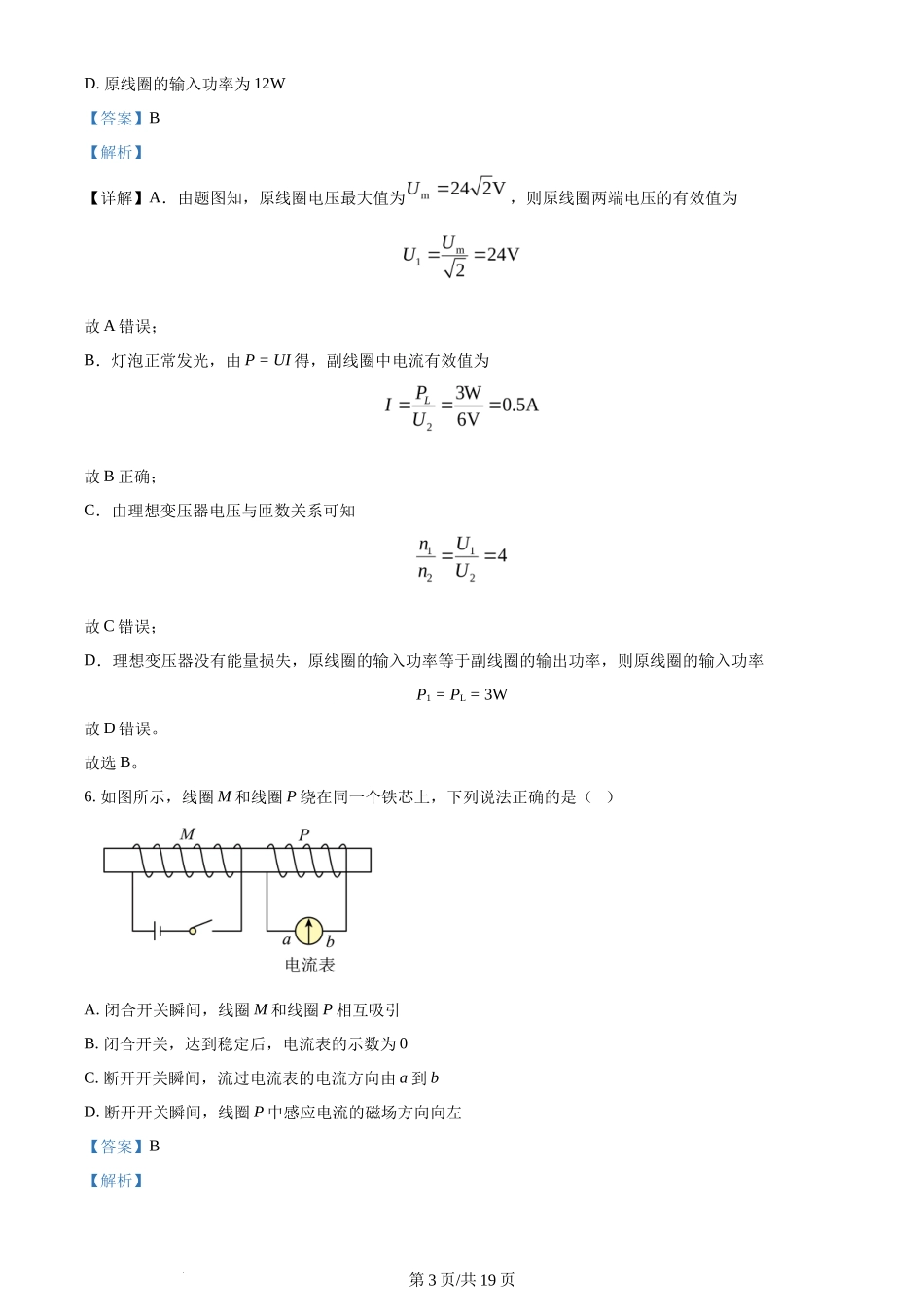 2024年高考物理试卷(北京)(解析卷)_第3页